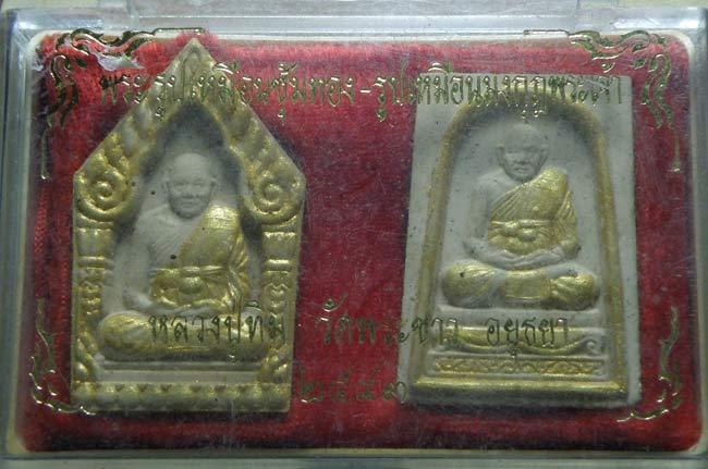 2องค์ พระผงรูปเหมือน หลวงปู่ทิม วัดพระขาว จ อยุธยา ปี2543 พร้อมกล่องเดิม