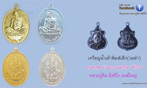 2เหรียญ เหรียญนํ้าเต้าบรรจุหัวใจ หลวงปู่ทิม วัดละหารไร่ จ ระยอง ปี2557 เนื้อทองแดงรมดำ 