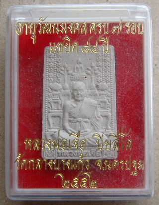 โต๊ะหมู่ผงธูป หลวงปู่เจือ วัดกลางบางแก้ว จ นครปฐม ปี2552 พิมพ์เล็ก มีโค้ด พร้อมกล่องเดิม