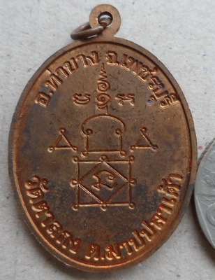 เหรียญโบว์ อายุ90ปี หลวงพ่ออุ้น วัดตาลกง จ เพชรบุรี ปี2548 เนื้อทองแดง พร้อมกล่องเดิม