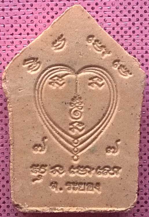 ขุนแผนนะอกแตก หลวงพ่อสาคร ระยอง