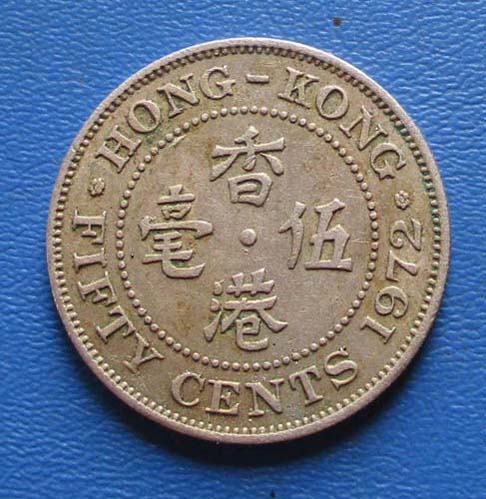 เหรียญเหรียญกษาปณ์  ฮ่องกง  ปี1972