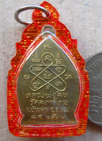 เหรียญเจ้าสัว หลวงพ่อสิน วัดละหารใหญ่ จ ระยอง ปี2538 เนื้อทองฝาบาตร เลี่ยมกันน้ำพร้อมใช้