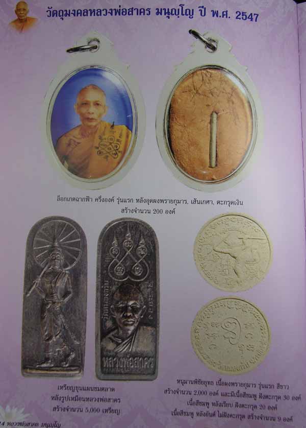 เหรียญขุนแผนชมตลาด หลวงพ่อสาคร วัดหนองกรับ จ.ระยอง ปี2547 โค้ด นะ สร้าง5,000องค์ +กล่อง