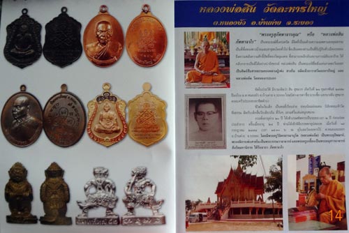 หนุมาน รุ่น2 หลวงพ่อสิน วัดละหารใหญ่ จ ระยอง ปี2552 เนื้อนวะ หมายเลข2501