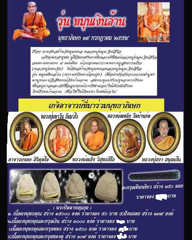 ตะกรุดเชือกเขียวย้อนยุค รุ่นหมุนเงินล้าน วัดบ้านจาน จ ศรีสะเกษ ปี2559 โค้ดเลข8 และโค้ด วจ +ซองเดิม