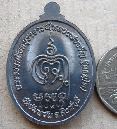 เหรียญ(เจริญพรล่างกรรมการ)หลวงพ่อจรัญ วัดอัมพวัน จ.สิงห์บุรีปี2554(เนื้อแร่พิเศษ)หมายเลข2090+กล่อง