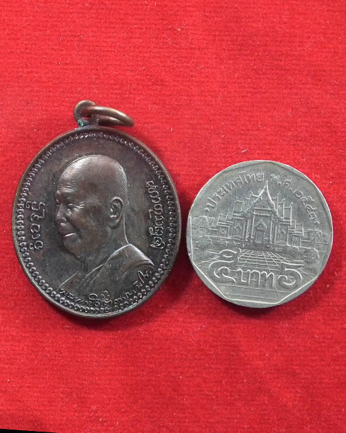  เหรียญรูปไข่หลังยันต์ปี 2552 หลวงตามหาบัว  วัดป่าบ้านตาด จ.อุดรธานี