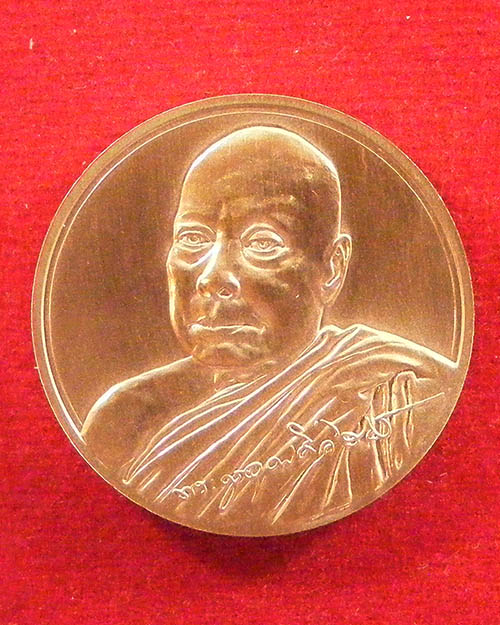เหรียญกองกษาปณ์ ปี 2556 หลวงปู่อุดม ญาณรโต รุ่น"ธรรมอบรมจิต ธรรมรักษาใจ"