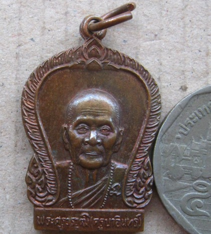 เหรียญหลวงปู่ครูบาอิน อินโท วัดฟ้าหลั่ง จ.เชียงใหม่ ปี2545 รุ่นพูลสวัสดิ์
