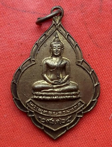 เริ่ม 10 บาท กับ เหรียญพระพุทธบวรมงคล จ.แพร่ …D439