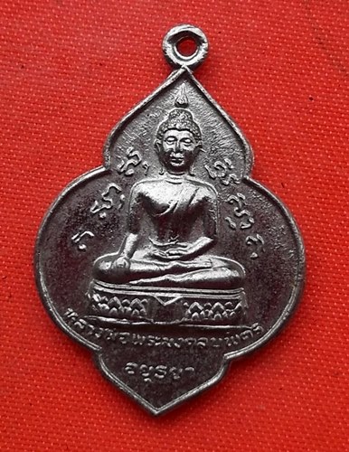 เริ่ม 10 บาท กับ เหรียญหลวงพ่อพระมงคลบพิตร จ.อยุธยา …D441