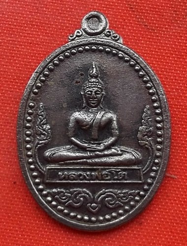 เริ่ม 10 บาท กับ เหรียญหลวงพ่อโต จ.ชลบุรี   …D464