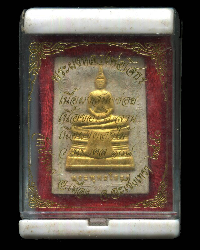 ถูกสุด สะดุดใจ...พระหลวงพ่อโสธร วัดโธร ออกวัดบ้านนา จ.ฉะเชิงเทรา ปี 2540 เนื้อผง ทาทอง กล่องเดิม สวย