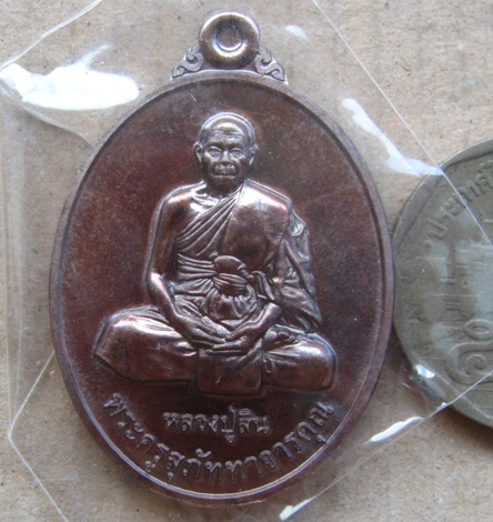 เหรียญมงคลประจำวันเกิด(อาทิตย์)หลวงพ่อสิน วัดละหารใหญ่ จ.ระยอง ปี2555 เนื้อทองแดง 