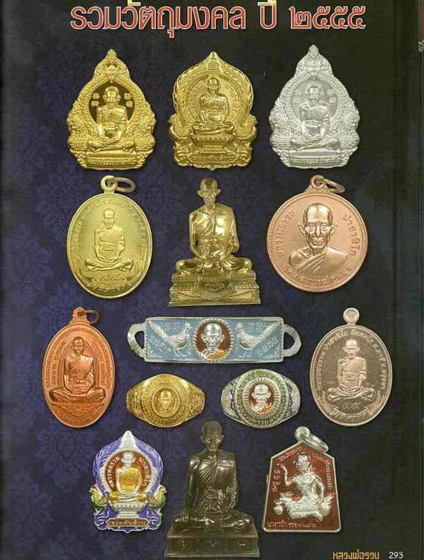 	เหรียญหลวงพ่อรวย วัดตะโก จ อยุธยา รุ่นรวย55 ปี2555 เนื้อทองแดง รมซาติน หมายเลข1352 พร้อมกล่องเดิม