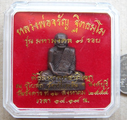 รูปเหมือนปั้มเข่ากว้าง"หลวงพ่อจรัญ วัดอัมพวัน สิงห์บุรี ปี2554เลข747"รุ่นมหามงคล7รอบ พร้อมกล่องเดิม