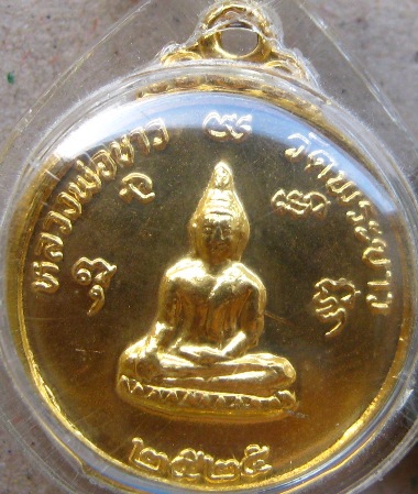 เหรียญหลวงปู่ทิม วัดพระขาว จ อยุธยา ปี2525 เนื้อกะไหล่ทอง เลี่ยมกันน้ำพร้อมใช้