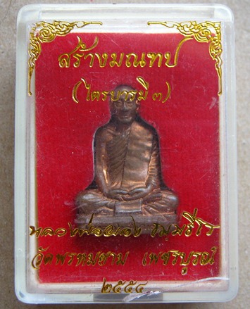 รูปเหมืือน รุ่นไตรบารมี3 หลวงพ่อผอง วัดพรหมยาม จ.เพชรบูรณ์ ปี2554 เนื้อทองแดง หมายเลข627 พร้อมกล่อง