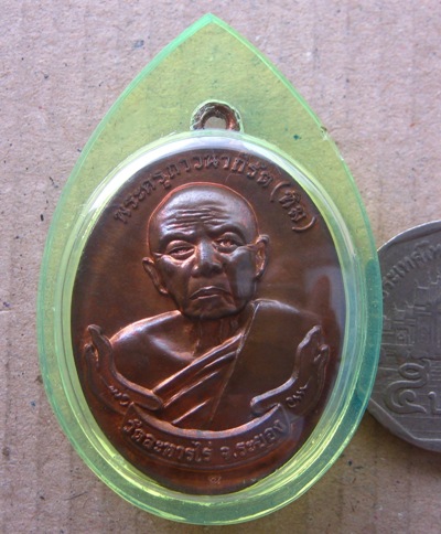 เหรียญห่วงเชื่อม หลวงปู่ทิม วัดละหารไร่ ปี2553 รุ่นสร้างเจดีย์ เนื้อทองแดง มีโค้ด เลี่ยมกันน้ำ