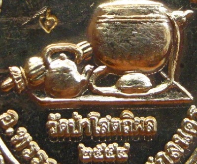 เหรียญหลวงปู่บุญหนา วัดป่าโสตถิผล จ สกลนคร ปี2554 เสาร์ ๕ มีโค้ด