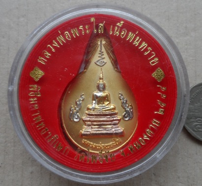 เหรียญหลวงพ่อพระใส วัดโพธิ์ชัย จ หนองคาย ปี2544 เนื้อพ่นทราย สามกษัตริย์ พร้อมตลับเดิม