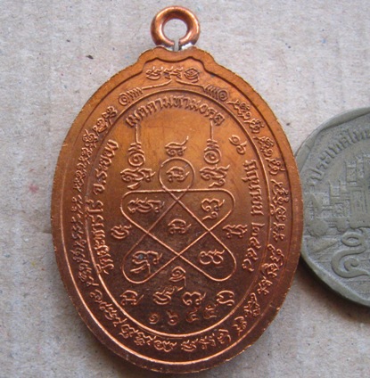 เหรียญหลวงปู่ทิม ห่วงเชื่อม รุ่น เมตตามหามงคล58ปี2558 เนื้อทองแดง หมายเลข1645 พร้อมกล่องเดิม 