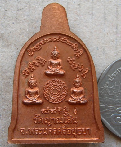 เหรียญระฆัง หลวงปู่ชื้น วัดญานเสน จ อยุธยา ปี2546 เนื้อทองแดง ตอกโค้ดด้านหลัง