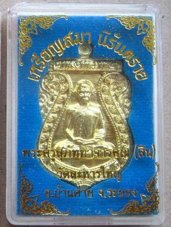 เหรียญเสมานิรันตราย หลวงพ่อสิน วัดละหารใหญ่ ระยอง ปี2556 เนื้อทองระฆัง หมายเลข2251 พร้อมกล่องเดิม