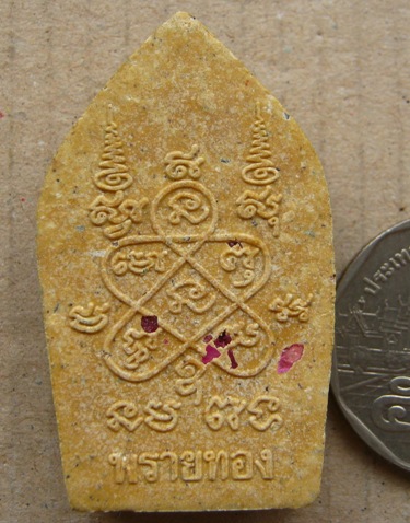  พระขุนแผนผงพรายกุมาร พิมพ์ใหญ่ รุ่นพรายทอง ปลุกเสกโดยหลวงพ่อสาคร วัดหนองกรับ ปี2554เลข2916+กล่อง