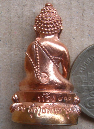 พระ(กริ่งทองใบหยก)รุ่นแรก หลวงพ่อทอง วัดเขายายหอม ชัยภูมิ ปี56ทองบวบแดง หนัก2บาท เลข733+รอยจาร+กล่อง