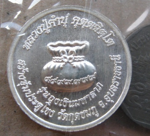 เหรียญหลวงปู่คำบุ วัดกุดชมภู อุบลฯ ปี2556เลข150 เนื้อเงินลงยาเขียว สร้าง591องค์ +กล่องเดิม