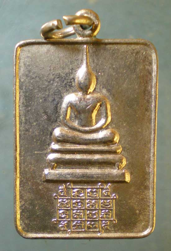 เหรียญปี25 สมเด็จพระสังฆราช วัดบวร