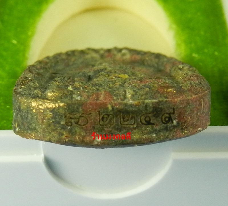 พระขุนแผนผงพรายกุมาร พิมพ์ไข่ผ่า รุ่นพรายสยาม หลวงพ่อสิน วัดละหารใหญ่ จ.ระยอง No.2249