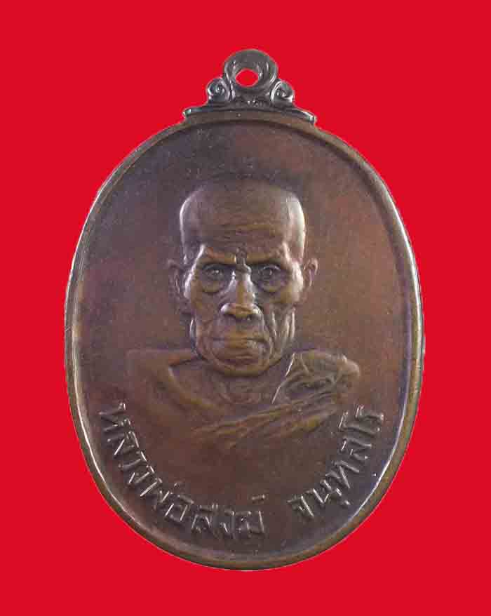 เหรียญขวัญถุงหลวงพ่อสงฆ์ วัดเจ้าฟ้าศาลาลอย จ.ชุมพร ปี 23 พิมพ์ใหญ่ # 2
