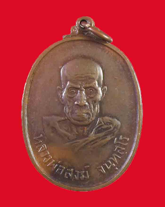 เหรียญขวัญถุงหลวงพ่อสงฆ์ วัดเจ้าฟ้าศาลาลอย จ.ชุมพร ปี 23 พิมพ์ใหญ่ # 3