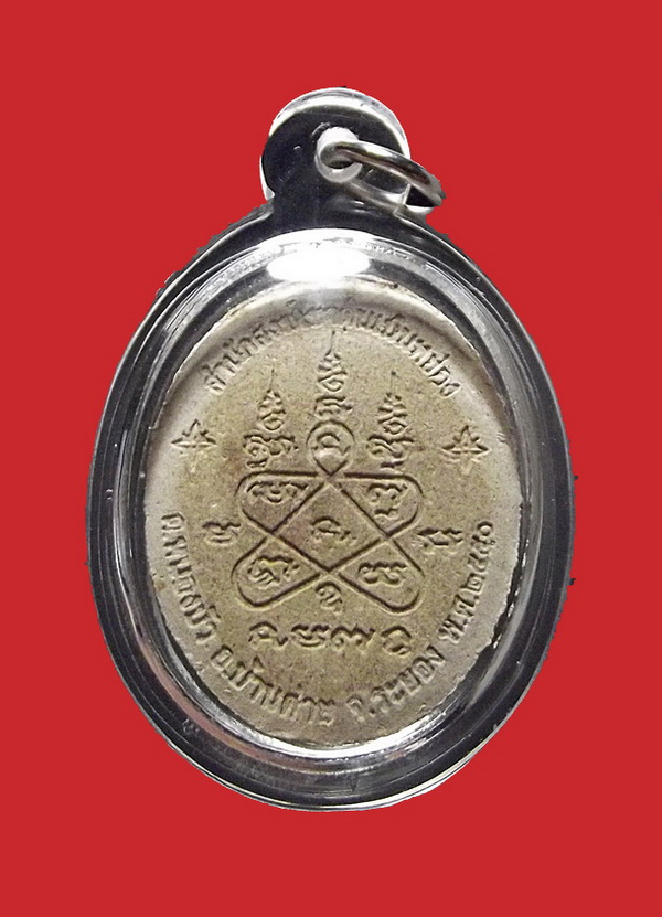 ชูชกผงพรายกุมาร "พรายกระชากทรัพย์" หลวงพ่อสาคร วัดหนองกรับ ปี 2550