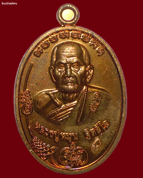เหรียญมนต์พระกาฬ หลวงปู่หมุน วัดบ้านจาน เนื้อทองแดง รุ่น "เมตตา ชนะ สำเร็จ" ปี 2560