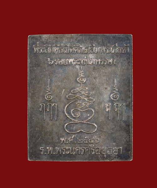เคาะเดียวแดง เหรียญปรุหนัง หลวงพ่อชื้น วัดญาณเสน อยุธยา เนื้อเงิน พ.ศ 2546