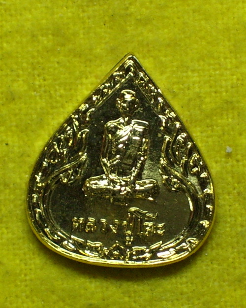 เหรียญ ลป.โต๊ะ หลังยันต์ตรีนิสิงห์เห ลูกศิษย์วงเวียน22 สร้างถวาย ปี20