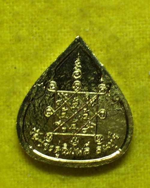 เหรียญ ลป.โต๊ะ หลังยันต์ตรีนิสิงห์เห ลูกศิษย์วงเวียน22 สร้างถวาย ปี20