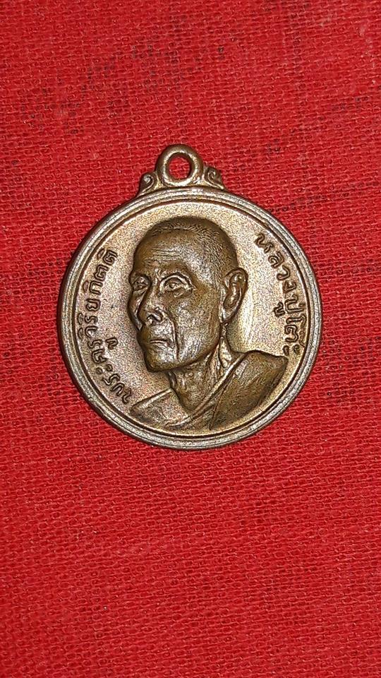 เหรียญหลวงปู่โต๊ะ วัดประดู่ฉิมพลี