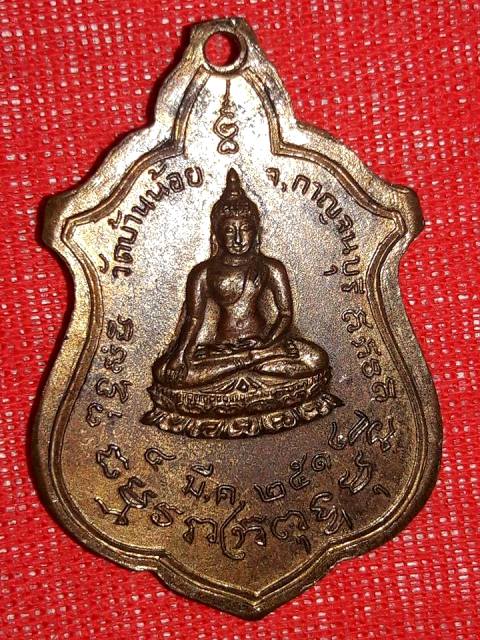 หลวงปู่โต๊ะ วัดประดู่ฉิมพลี ออกวัดบ้านน้อย กาญจน์บุรี ปี14