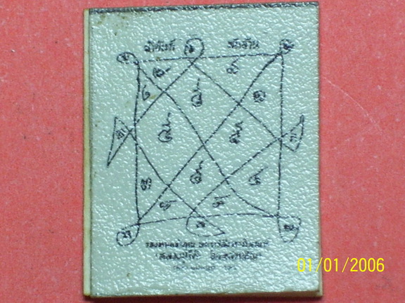 รูปภาพ ลป.โต๊ะ วัดประดู่ฉิมพลี หลังยันต์ตรีนิสิงห์เห (หายาก) ประมาณปี21 ทันท่านครับ