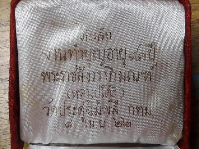 กล่องกำมะหยี่ใส่พระล้อแม๊กซ์ หลวงปู่โต๊ะ วัดประดู่ฉิมพลี ชุดทองคำ เงิน นวโละ