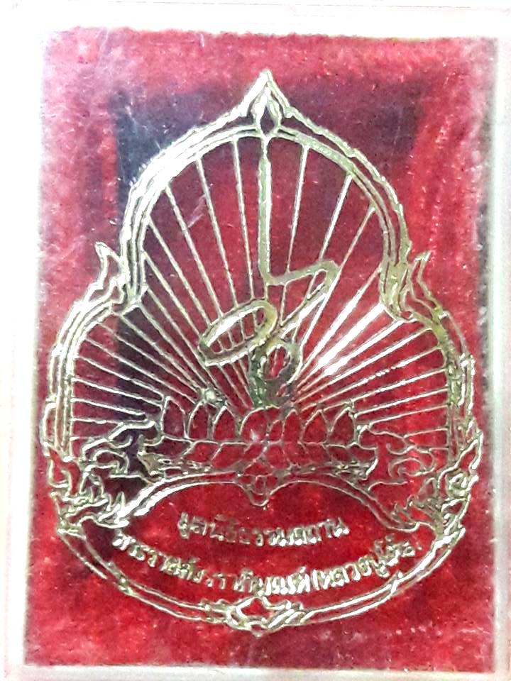 กล่องใส่พระเครื่องหลวงปู่โต๊ะ วัดประดู่ฉิมพลี..เคาะเดียวแดง