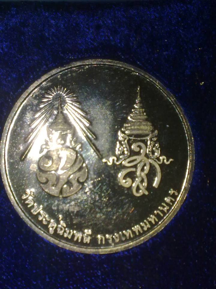 หลวงปู่โต๊ะ วัดประดู่ฉิมพลี เนื้อเงิน หลังพระปรมาภิไท