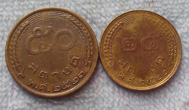 20 บาท เหรียญ 25 สตางค์ พ.ศ.2520 เหรียญ 50 สตางค์ พ.ศ.2523