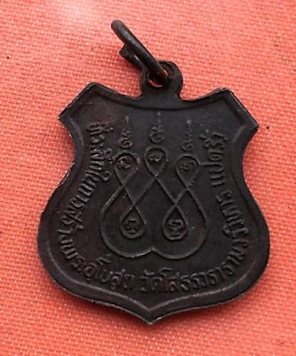 เริ่ม 10 บาท กับ เหรียญหลวงพ่อพระพุทธโสธร   …D497