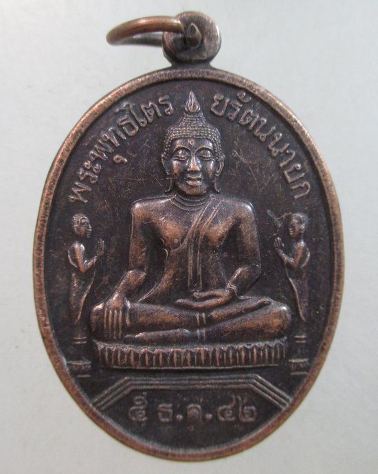 ๒๐ เหรียญหลวงพ่อโต วัดพนัญเชิง จ อยุธยา ปี๔๒